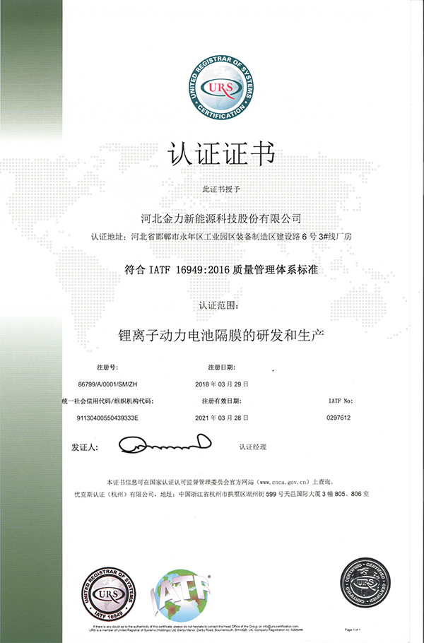 IATF16949認證證書